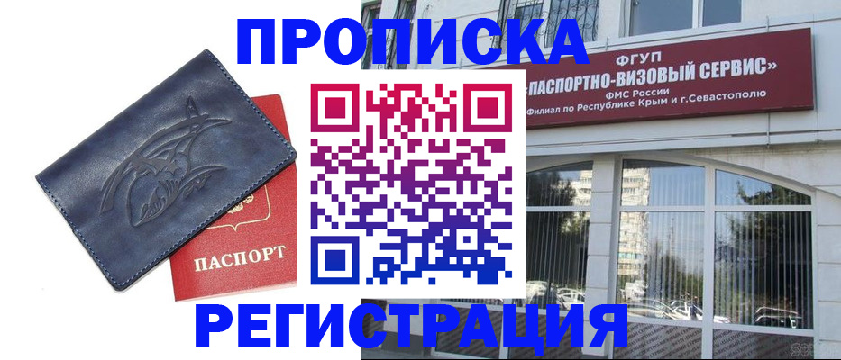 прописка для кредита в Гороховце