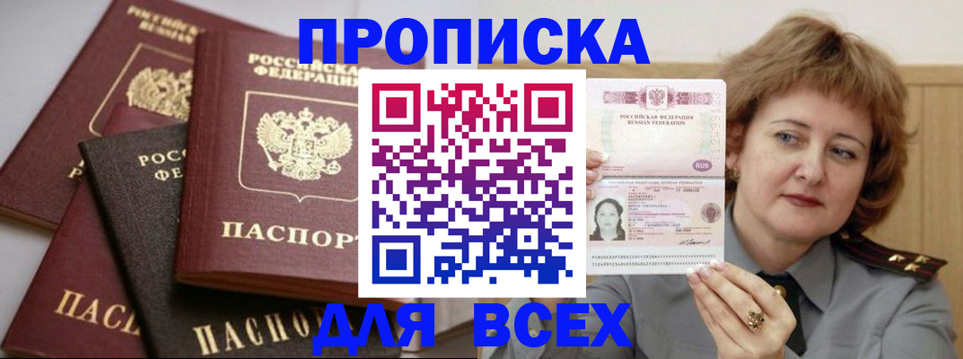 прописка поиск в Гороховце