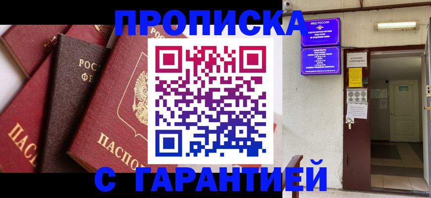 временная регистрация для школы в Гороховце