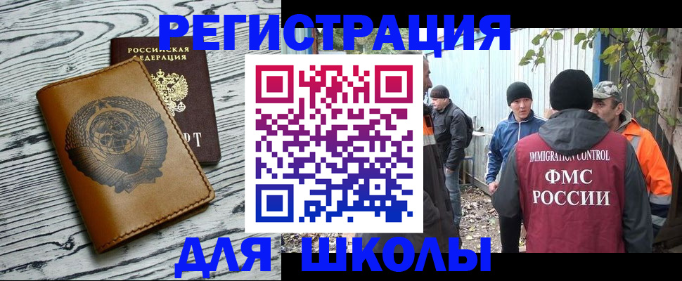 прописка в Гороховце